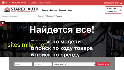 starex-auto.com.ua alternative sites