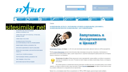 starlet.com.ua alternative sites