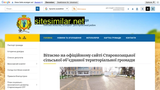 starokozacka-gromada.gov.ua alternative sites