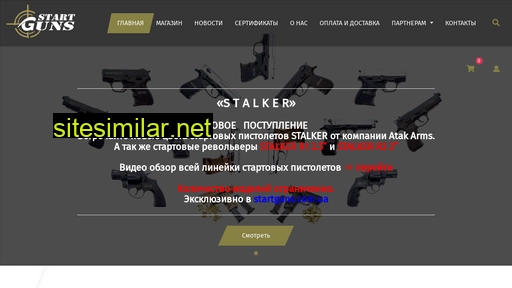 startguns.com.ua alternative sites