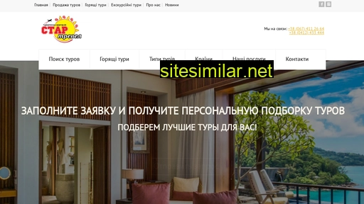 starttravel.com.ua alternative sites
