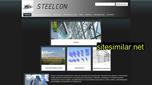 steelcon.com.ua alternative sites