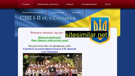 Stepanky-school similar sites
