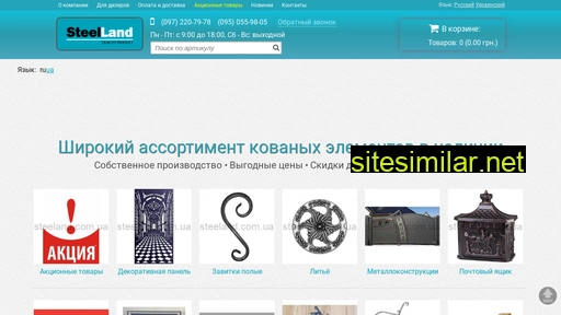 steeland.com.ua alternative sites