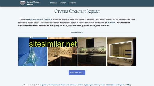 steklo-zerkalo.com.ua alternative sites