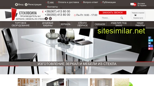 steklosila.com.ua alternative sites