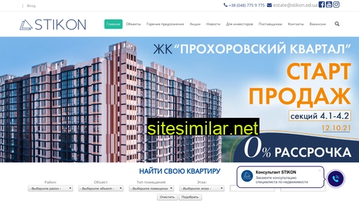 stikon.od.ua alternative sites