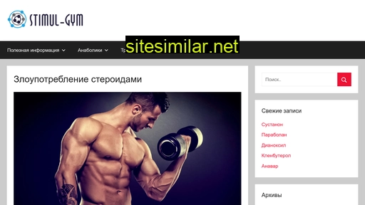 stimul-gym.com.ua alternative sites