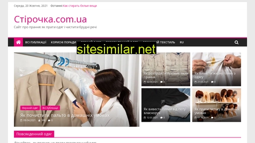 stirochka.com.ua alternative sites