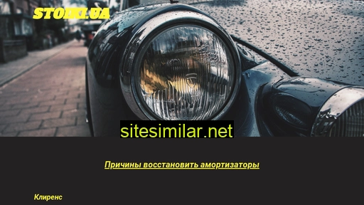 stoiki.com.ua alternative sites