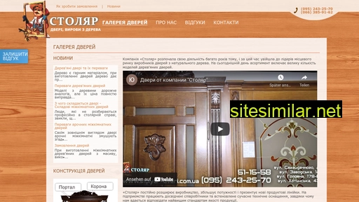 stolyar-dveri.com.ua alternative sites