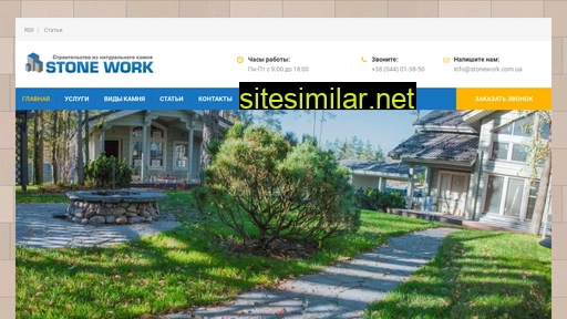 stonework.com.ua alternative sites