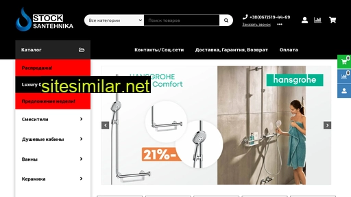 stocksantehnika.com.ua alternative sites