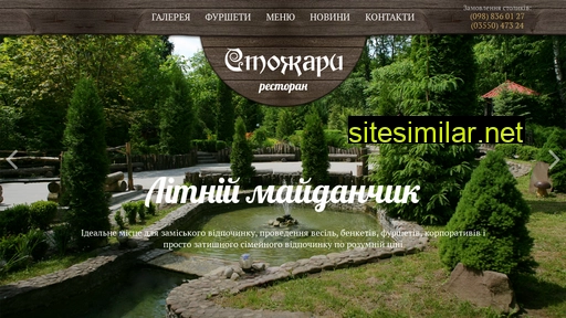stozhary.te.ua alternative sites