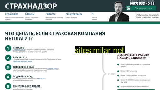 strahnadzor.ua alternative sites
