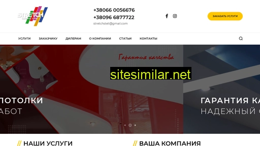 stretch.com.ua alternative sites