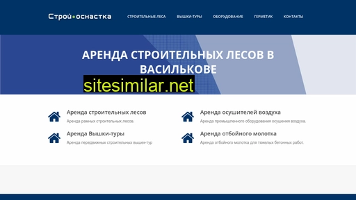 stroyosnastka.com.ua alternative sites
