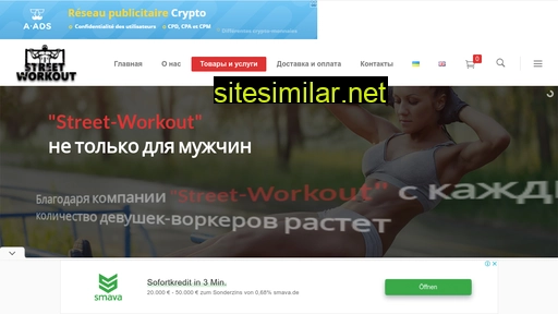 street-workout.com.ua alternative sites