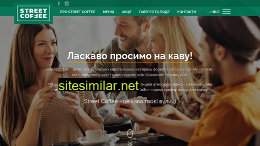 streetcoffee.com.ua alternative sites