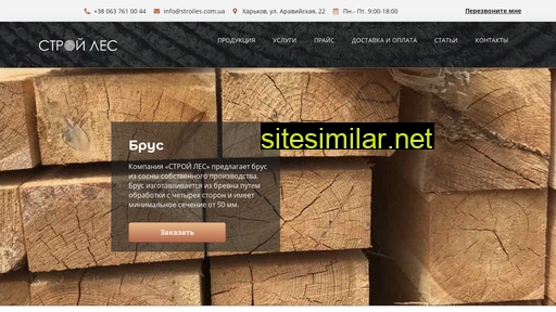 stroiles.com.ua alternative sites