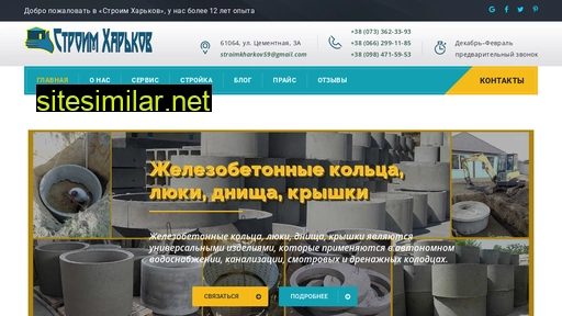 stroim-kharkov.com.ua alternative sites