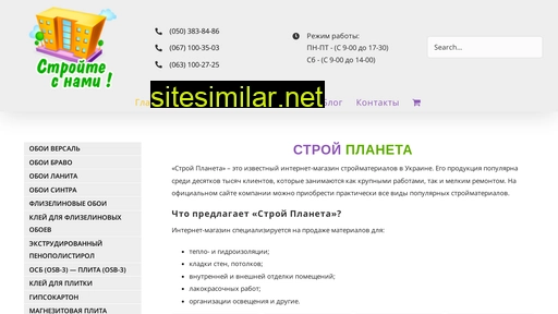 stroiplaneta.com.ua alternative sites