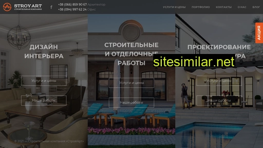 stroyart.com.ua alternative sites