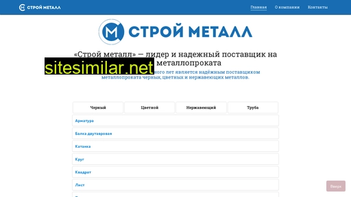 stroymetal.com.ua alternative sites