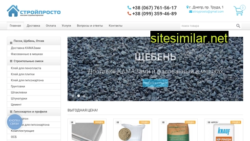 stroyprosto.dp.ua alternative sites