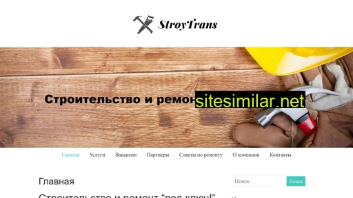 stroytrans.com.ua alternative sites