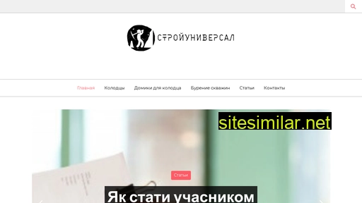 stroyuniversal.com.ua alternative sites