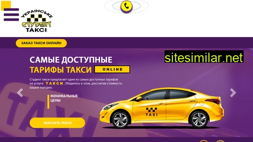student-taxi.ua alternative sites