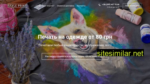 styleprint.com.ua alternative sites