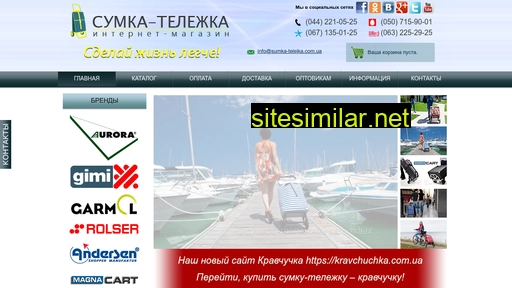 sumka-telejka.com.ua alternative sites