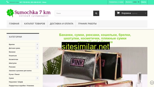 sumochka7km.com.ua alternative sites
