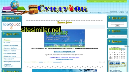 sunduchok.at.ua alternative sites