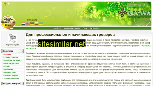 sunnyseed.com.ua alternative sites