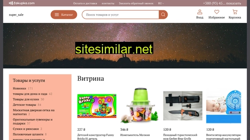 supersale.od.ua alternative sites
