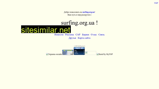 surfing.org.ua alternative sites