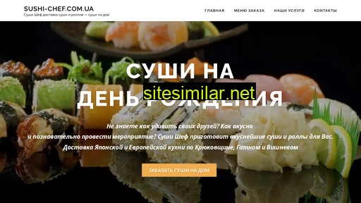 sushi-chef.com.ua alternative sites