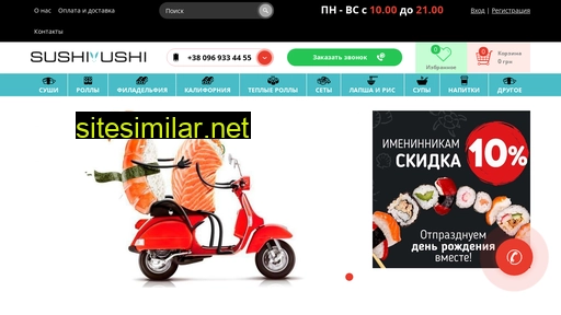 sushi-ushi.com.ua alternative sites