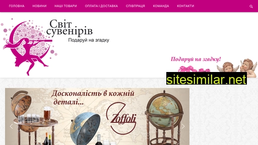 suvenir.com.ua alternative sites