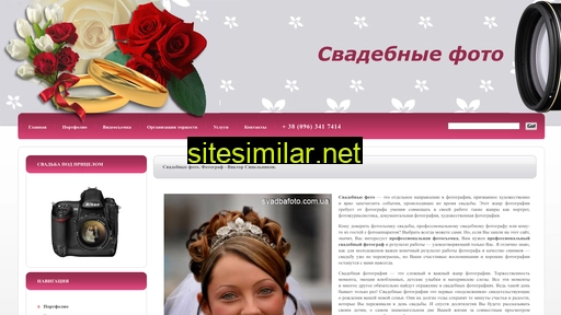 svadbafoto.com.ua alternative sites