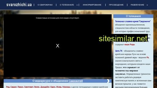 svarozhichi.ua alternative sites