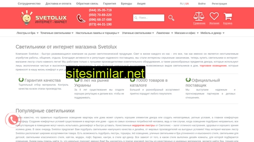 svetolux.com.ua alternative sites