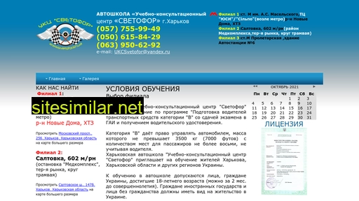 svetofor.kh.ua alternative sites