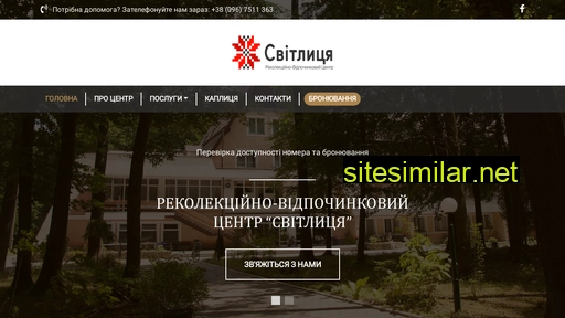 svitlycia.org.ua alternative sites