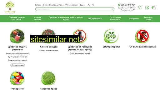 svoysad.com.ua alternative sites
