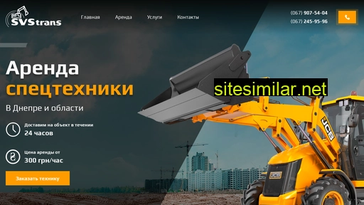 svstrans.com.ua alternative sites