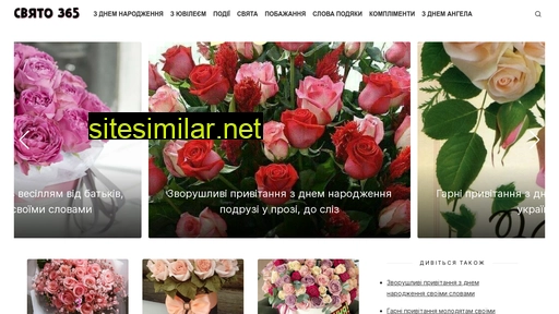 svyato-365.com.ua alternative sites